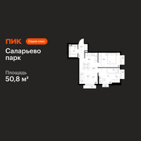 Планировка двухкомнатной(квартира) площадью 50.8 квадратных метров в “ЖК Саларьево парк”