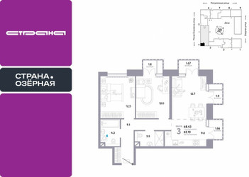 Планировка трехкомнатной(квартира) площадью 68.43 квадратных метров в ЖК “ЖК Страна Озерная”