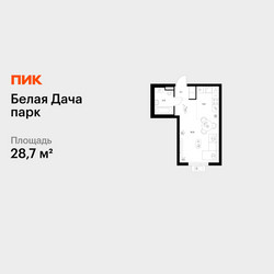 Планировка студии(квартира) площадью 28.7 квадратных метров в ЖК “ЖК Белая Дача парк”