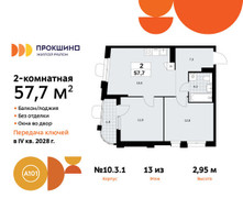 Планировка двухкомнатной(квартира) площадью 57.7 квадратных метров в “ЖК Прокшино”