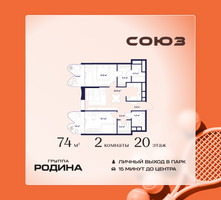 Планировка двухкомнатной(квартира) площадью 74 квадратных метров в “ЖК Союз (СВАО)”
