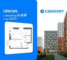 Планировка однокомнатной(квартира) площадью 41.45 квадратных метров в “ЖК Горки Парк”