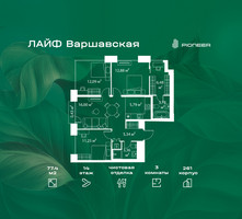 Планировка трехкомнатной(квартира) площадью 77.4 квадратных метров в “Жилой квартал Лайф Варшавская”