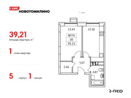 Планировка однокомнатной(квартира) площадью 39.21 квадратных метров в “ЖК Новотомилино”
