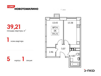 Планировка однокомнатной(квартира) площадью 39.21 квадратных метров в ЖК “ЖК Новотомилино”