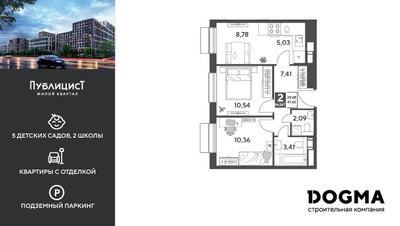 Планировка двухкомнатной(квартира) площадью 47.62 квадратных метров в ЖК “ЖК Публицист”
