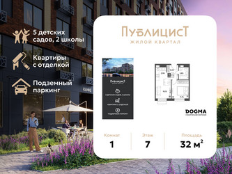 Планировка однокомнатной(квартира) площадью 32 квадратных метров в ЖК “ЖК Публицист”