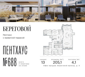 Планировка 4+ комнатной(квартира) площадью 205.1 квадратных метров в ЖК “ЖК Береговой-2”