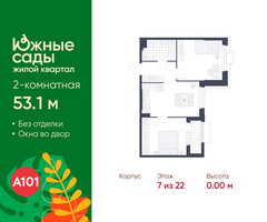 Планировка двухкомнатной(квартира) площадью 53.1 квадратных метров в “ЖК Южные сады”