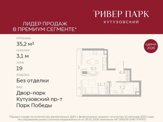 Планировка студии(квартира) площадью 35.2 квадратных метров в ЖК “ЖК Ривер Парк Кутузовский”