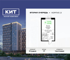 Планировка студии(квартира) площадью 25.68 квадратных метров в “ЖК КИТ 2”