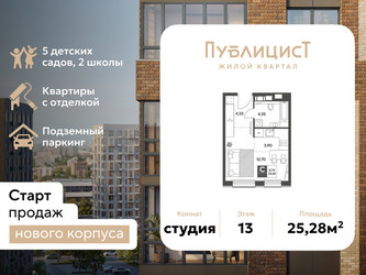 Планировка студии(квартира) площадью 25.28 квадратных метров в ЖК “ЖК Публицист”