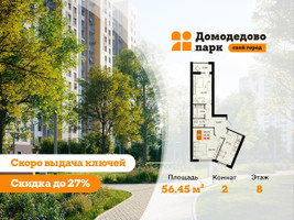 Планировка двухкомнатной(квартира) площадью 56.1 квадратных метров в “ЖК Домодедово Парк”