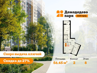 Планировка двухкомнатной(квартира) площадью 56.1 квадратных метров в ЖК “ЖК Домодедово Парк”