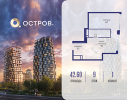 Планировка однокомнатной(квартира) площадью 42.62 квадратных метров в “ЖК Остров”
