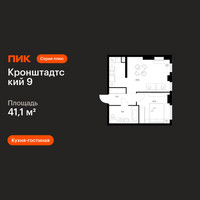 Планировка однокомнатной(квартира) площадью 41.1 квадратных метров в “ЖК Кронштадтский 9”