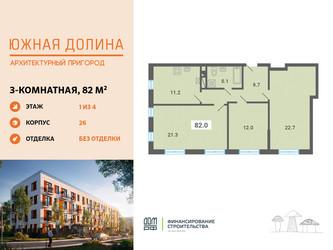 Планировка трехкомнатной(квартира) площадью 82 квадратных метров в ЖК “ЖК Южная Долина”