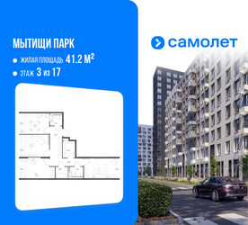 Планировка трехкомнатной(квартира) площадью 76.8 квадратных метров в ЖК “ЖК Мытищи Парк”