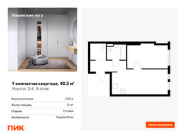 Планировка однокомнатной(квартира) площадью 40.5 квадратных метров в “ЖК Ильинские луга”