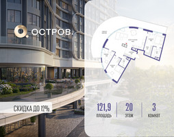 Планировка трехкомнатной(квартира) площадью 121.92 квадратных метров в “ЖК Остров”