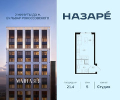 Планировка студии(квартира) площадью 21.4 квадратных метров в “ЖК НАЗАРÉ (Мангазея в Богородском)”