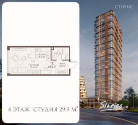 Планировка студии(квартира) площадью 29.9 квадратных метров в ЖК “ЖК СТОРИС на Мосфильмовской”