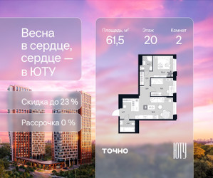 Планировка двухкомнатной(квартира) площадью 61.5 квадратных метров в ЖК “Архитектурный проект ЮТУ”