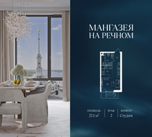 Планировка студии(квартира) площадью 27.1 квадратных метров в “ЖК Мангазея на Речном”