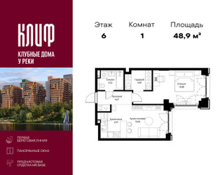 Планировка однокомнатной(квартира) площадью 48.87 квадратных метров в ЖК “ЖК Сити Бэй”