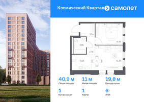 Планировка однокомнатной(квартира) площадью 40.9 квадратных метров в “ЖК Космический Квартал”