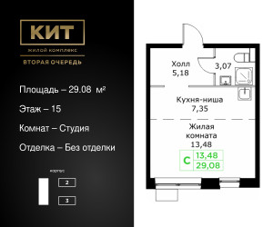 Планировка студии(квартира) площадью 29.08 квадратных метров в ЖК “ЖК КИТ 2”