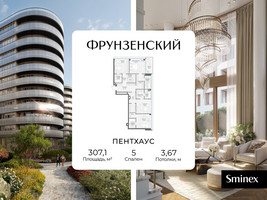 Планировка 4+ комнатной(квартира) площадью 307.1 квадратных метров в “Клубный квартал "Фрунзенский"”