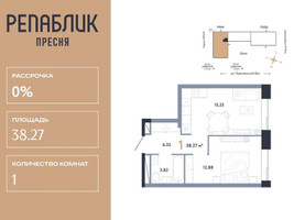 Планировка однокомнатной(квартира) площадью 38.27 квадратных метров в “ЖК Репаблик”