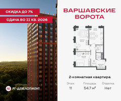 Планировка двухкомнатной(квартира) площадью 54.7 квадратных метров в “ЖК Варшавские ворота”