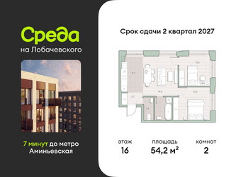 Планировка двухкомнатной(квартира) площадью 54.2 квадратных метров в ЖК “ЖК Среда на Лобачевского”