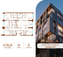 Планировка 4+ комнатной(квартира) площадью 178.9 квадратных метров в “Клубный дом РЕКА”
