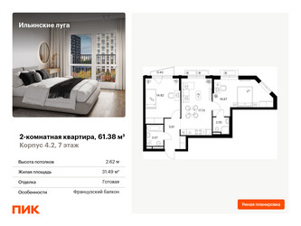 Планировка двухкомнатной(квартира) площадью 61.38 квадратных метров в “ЖК Ильинские луга”