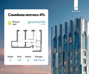Планировка двухкомнатной(квартира) площадью 64.74 квадратных метров в ЖК “ЖК УЛЬТИМА Сити”