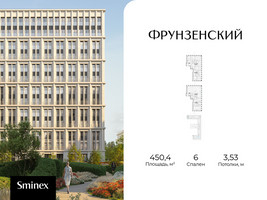 Планировка 4+ комнатной(квартира) площадью 450.4 квадратных метров в “Клубный квартал "Фрунзенский"”