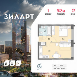 Планировка однокомнатной(квартира) площадью 36.2 квадратных метров в ЖК “ЖК ЗИЛАРТ”