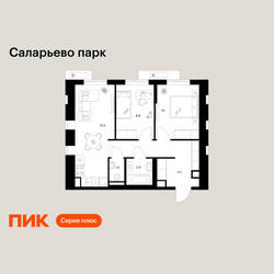 Планировка двухкомнатной(квартира) площадью 49.7 квадратных метров в ЖК “ЖК Саларьево парк”