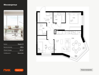 Планировка двухкомнатной(квартира) площадью 56.3 квадратных метров в ЖК “ЖК Москворечье”