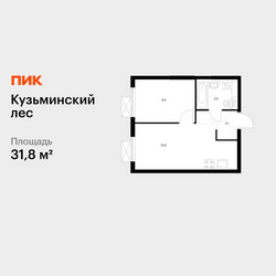 Планировка однокомнатной(квартира) площадью 31.8 квадратных метров в ЖК “ЖК Кузьминский лес”