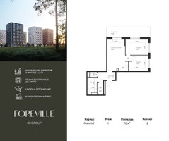 Планировка двухкомнатной(квартира) площадью 70 квадратных метров в “ЖК Форевиль”