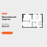 Планировка двухкомнатной(квартира) площадью 55.4 квадратных метров в “Ярославский квартал”