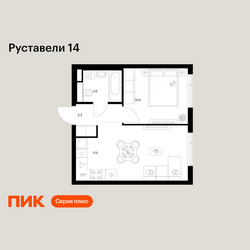 Планировка однокомнатной(квартира) площадью 34.8 квадратных метров в ЖК “ЖК Руставели 14”