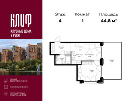 Планировка однокомнатной(квартира) площадью 44.81 квадратных метров в “ЖК Сити Бэй”