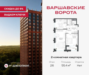 Планировка двухкомнатной(квартира) площадью 55.4 квадратных метров в ЖК “ЖК Варшавские ворота”