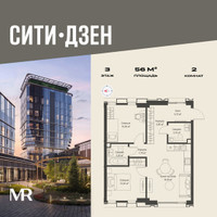 Планировка двухкомнатной(квартира) площадью 56 квадратных метров в “Мультиквартал СИТИДЗЕН”