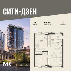 Планировка двухкомнатной(квартира) площадью 56 квадратных метров в ЖК “Мультиквартал СИТИДЗЕН”